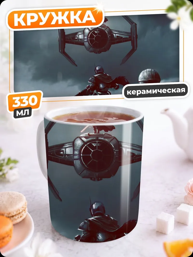 Кружка керамическая Звездные войны бой