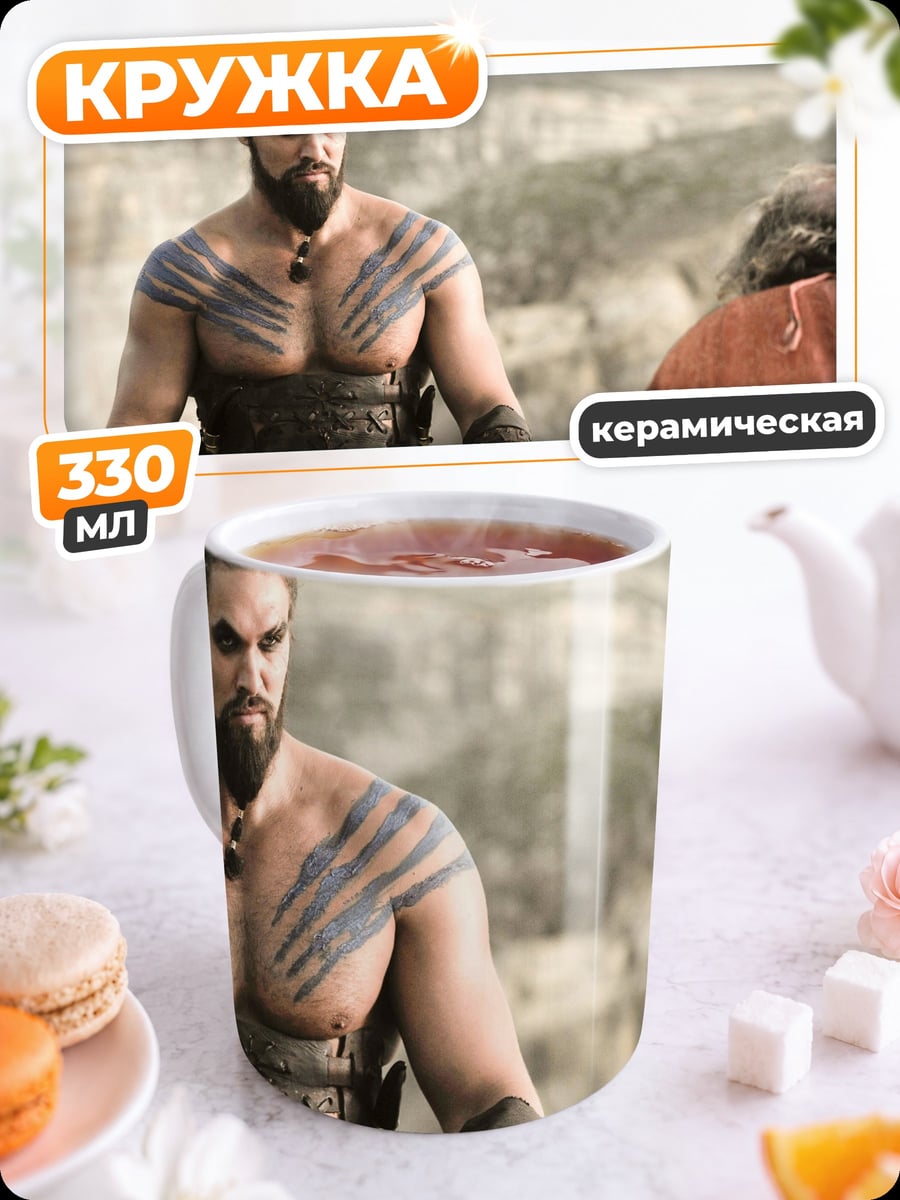 Кружка керамическая Воин Дотраки