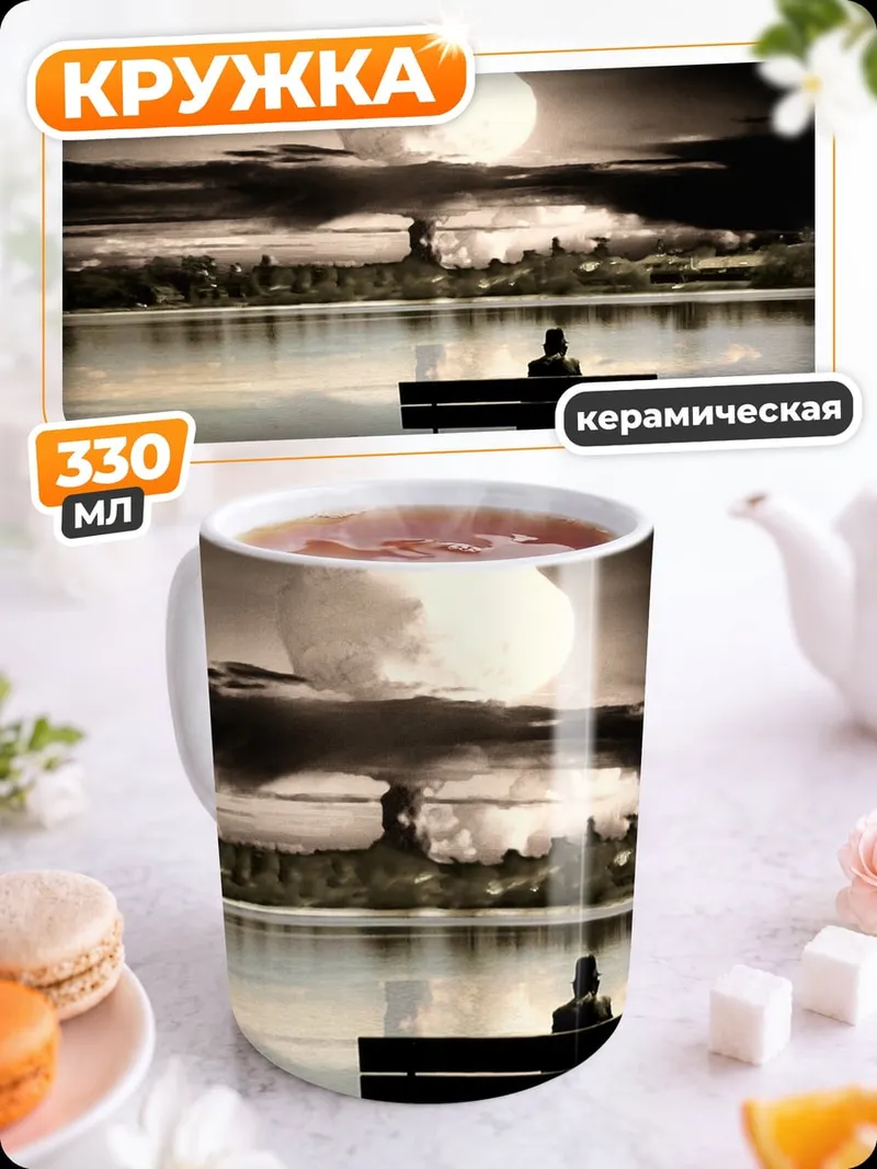 Кружка керамическая Одиночество на скамейке