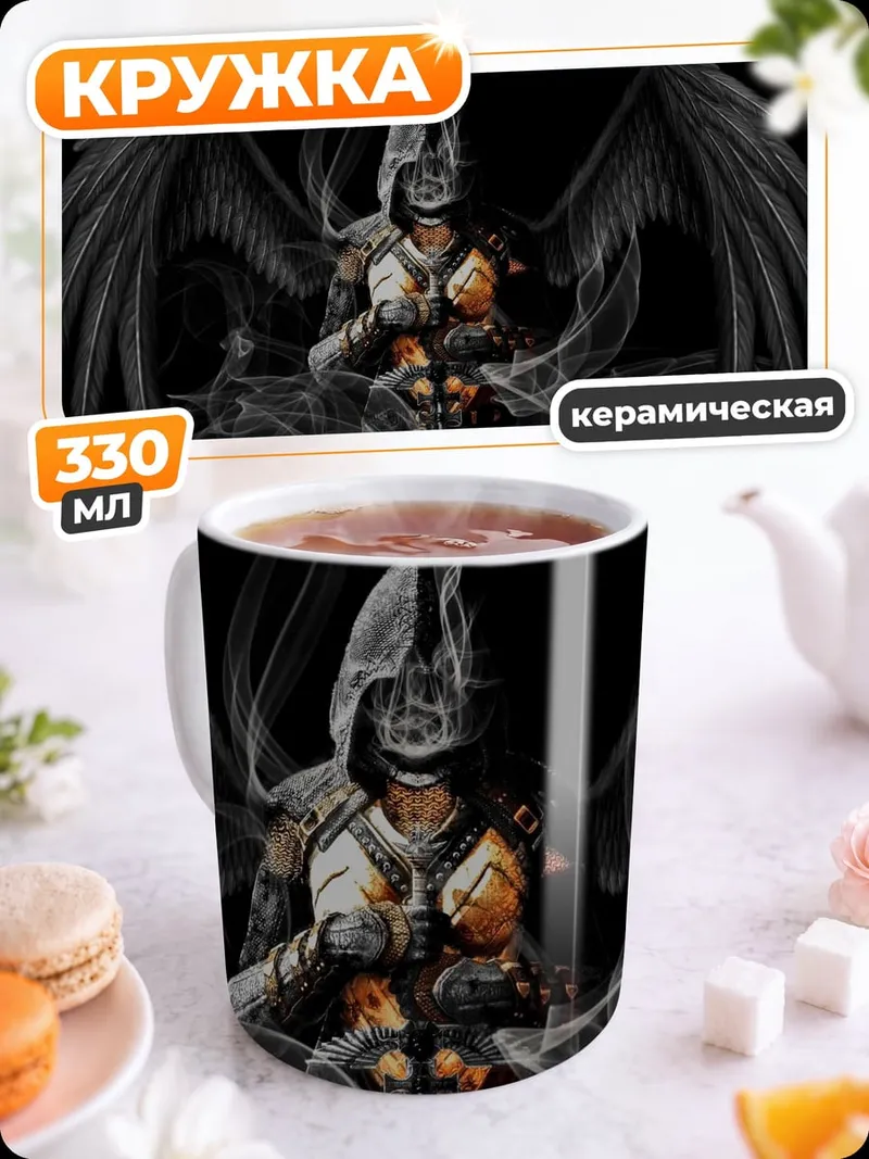 Кружка керамическая ангел смерти