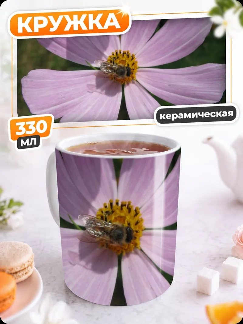 Кружка керамическая цветок с пчелой