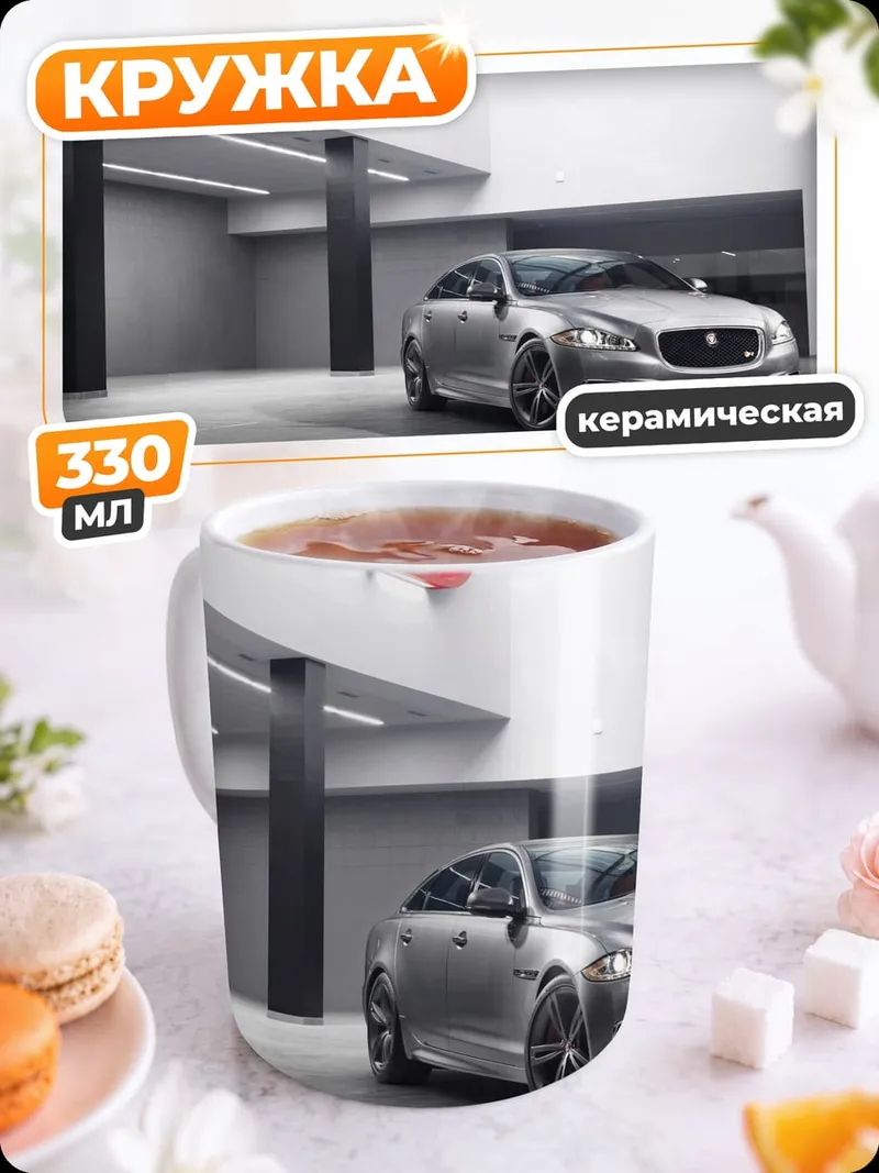 Кружка керамическая спортивный автомобиль