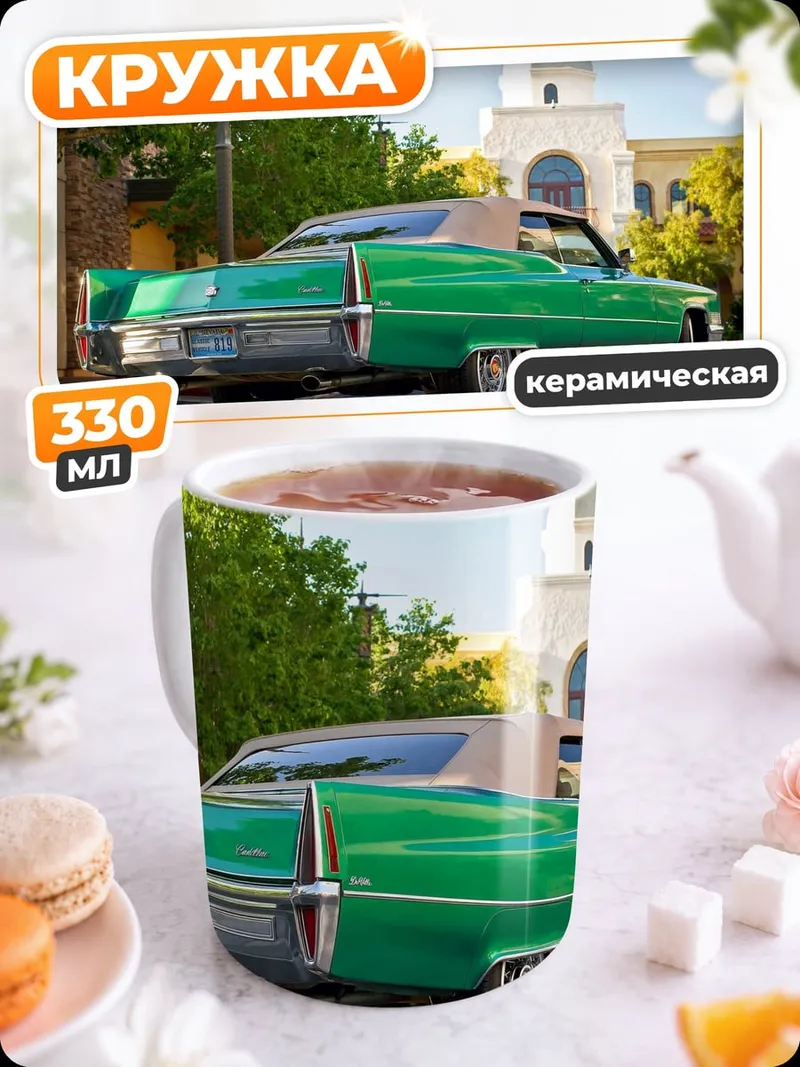 Кружка керамическая зеленый кабриолет