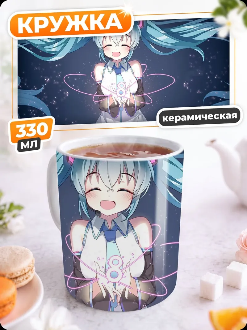 Кружка керамическая милая мику