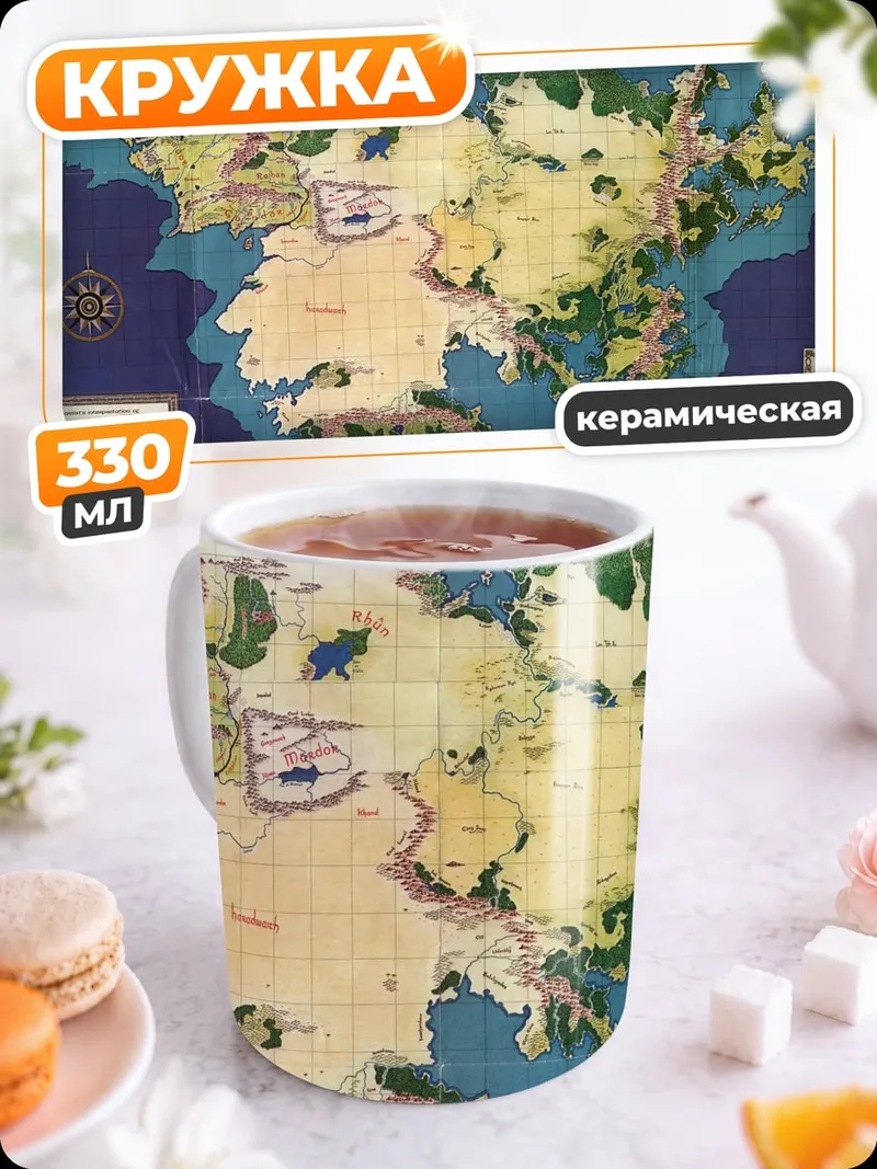 Кружка керамическая Карта Средиземья