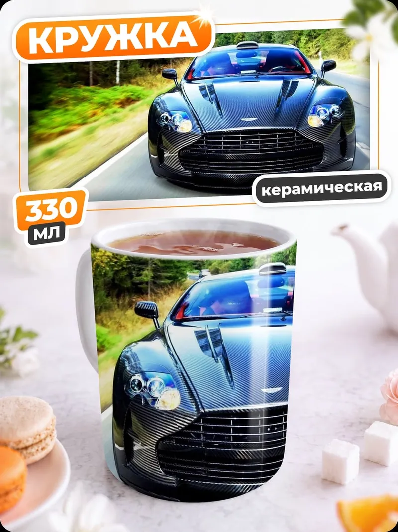 Кружка керамическая спортивный автомобиль