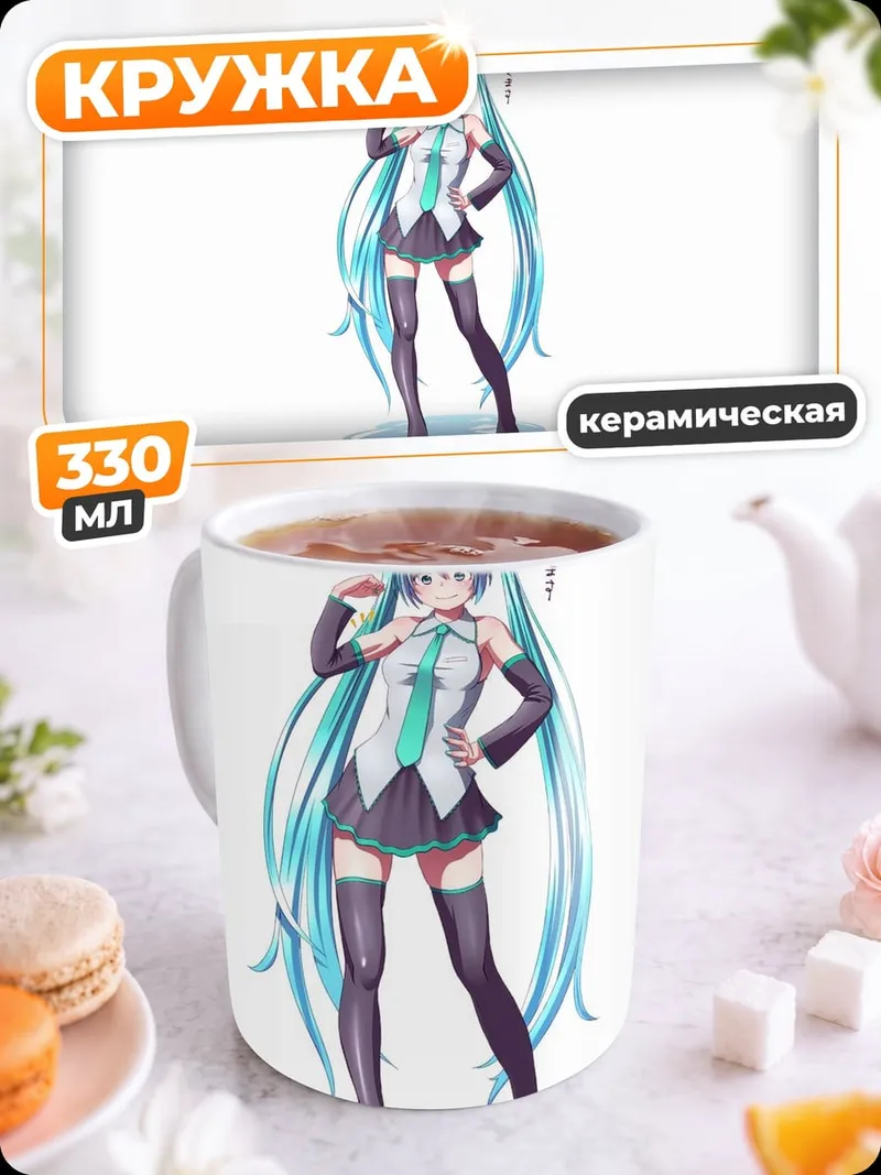 Кружка керамическая Мику Хацунэ