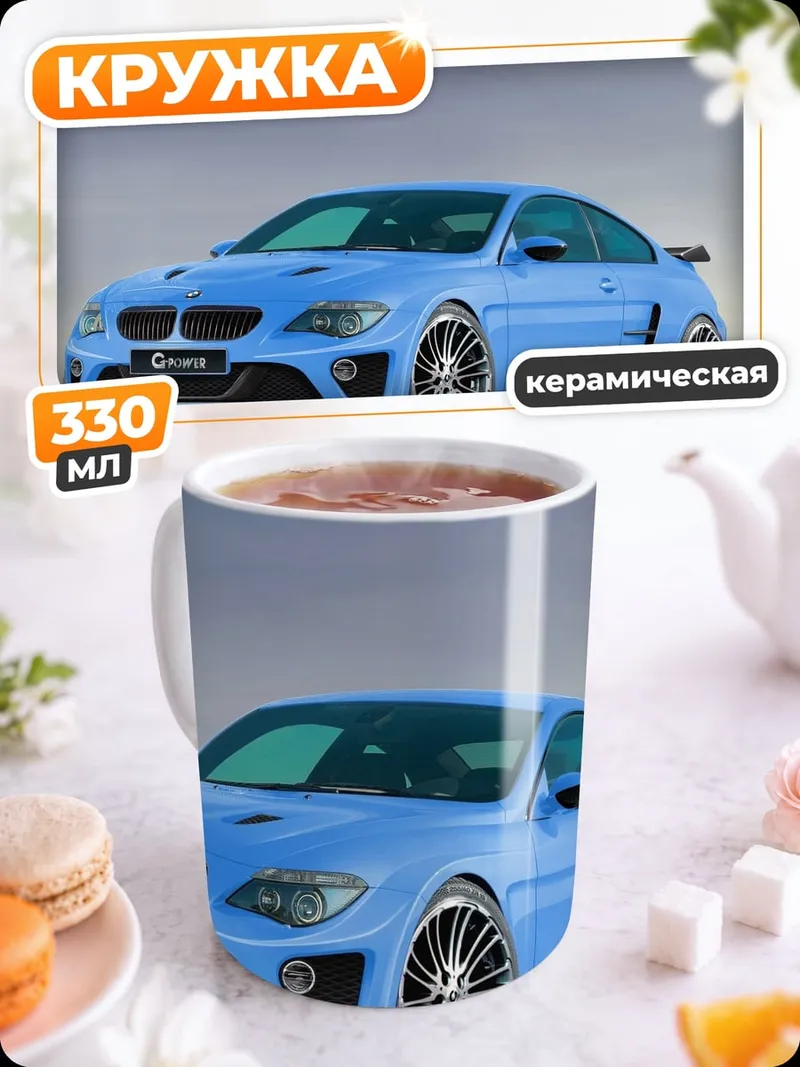 Кружка керамическая Синий спорткар