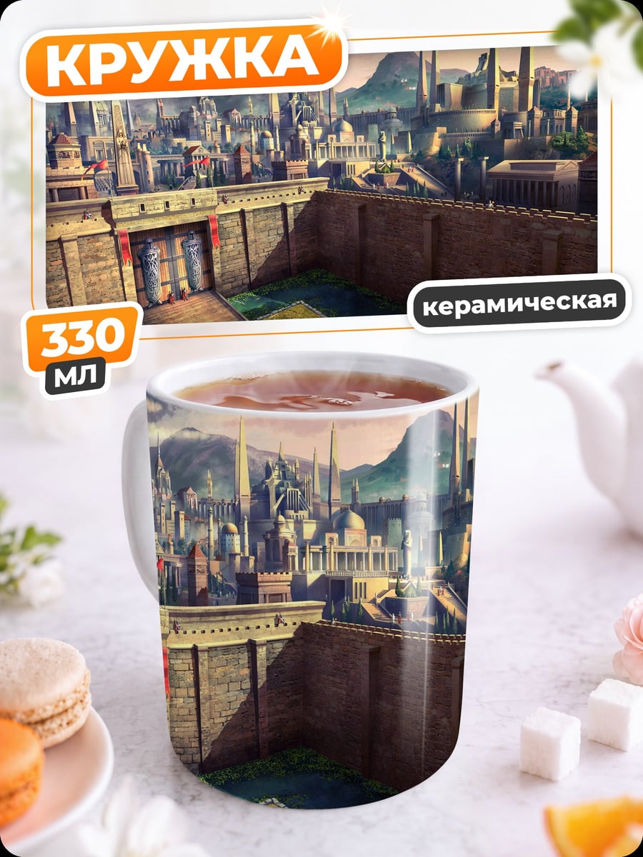 Кружка керамическая Древний город