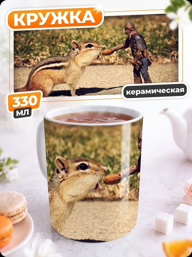 Кружка керамическая человек кормит бурундука