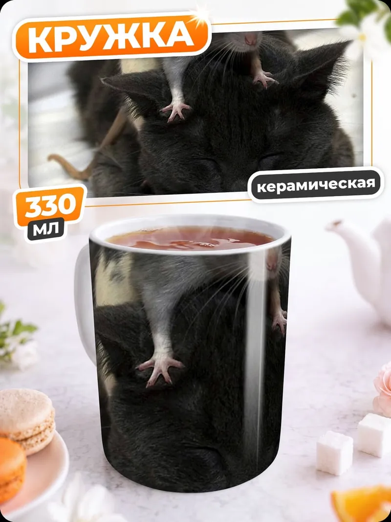 Кружка керамическая кот и крыса