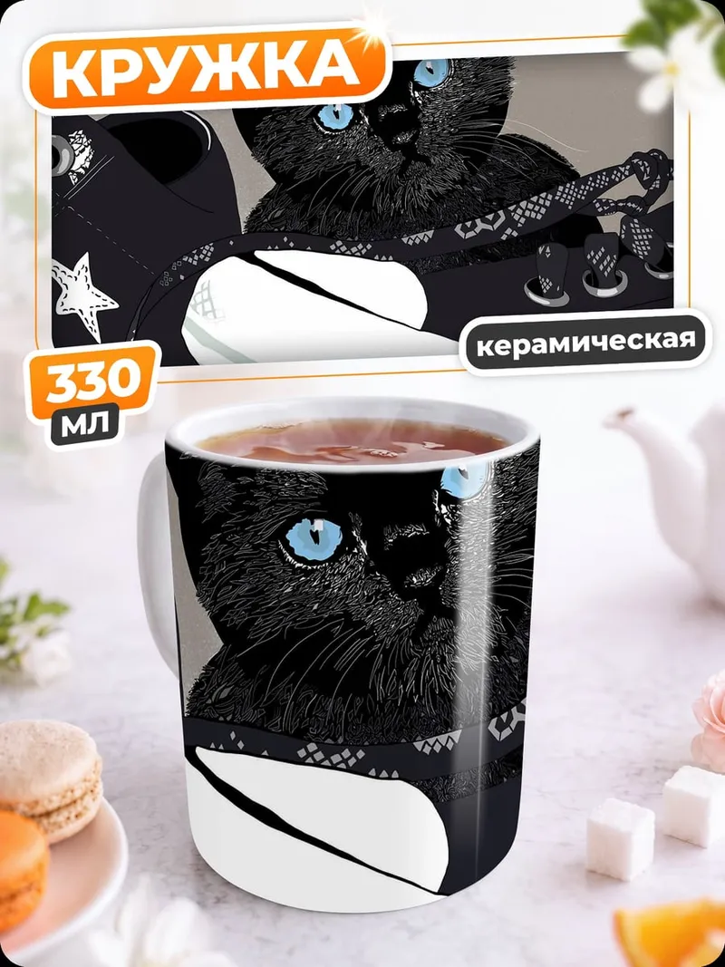 Кружка керамическая Котёнок в кедах