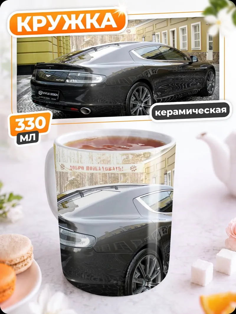 Кружка керамическая спортивный автомобиль