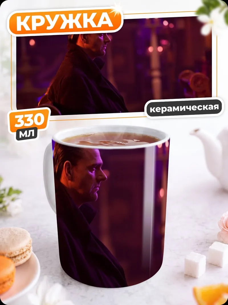 Кружка керамическая мужчина в пальто