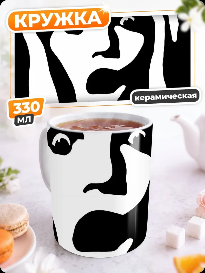 Кружка керамическая Шокированное лицо