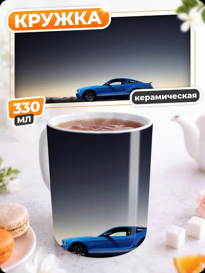 Кружка керамическая Синий спорткар