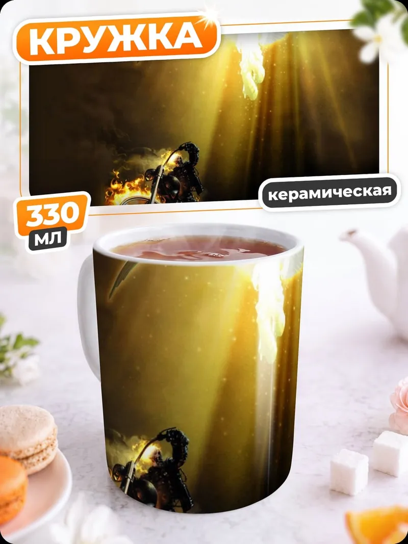 Кружка керамическая Ангел и мотоциклист