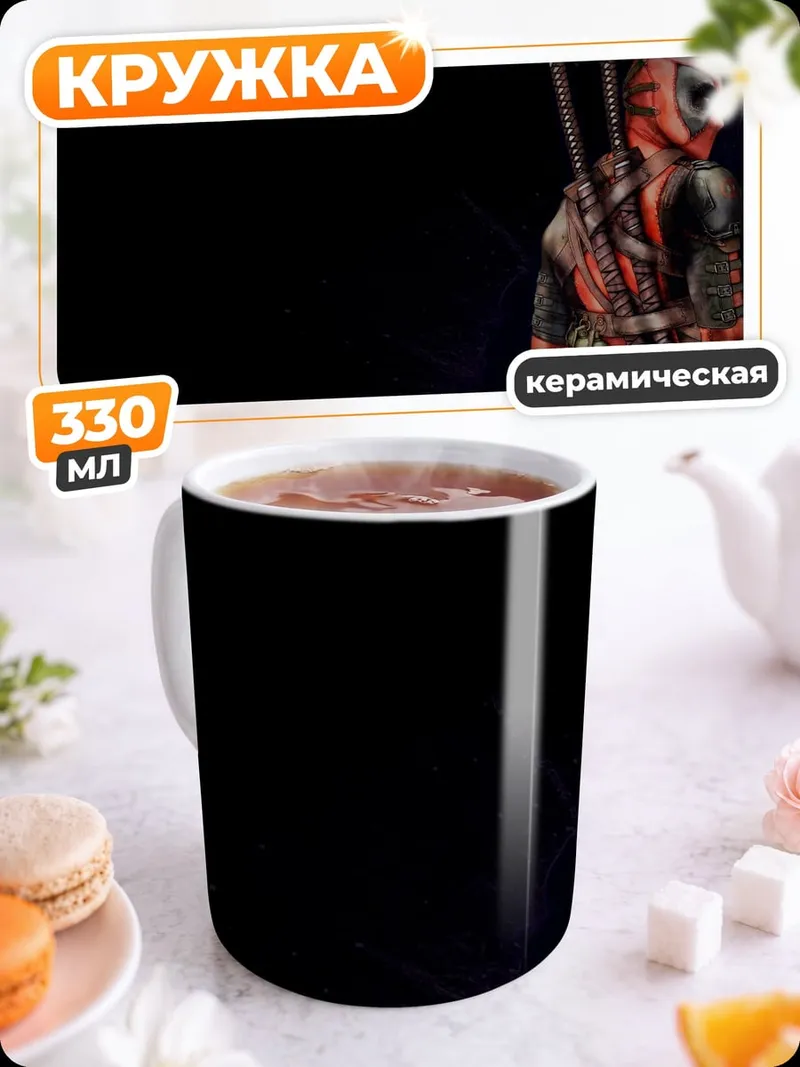 Кружка керамическая Дэдпул вид сзади