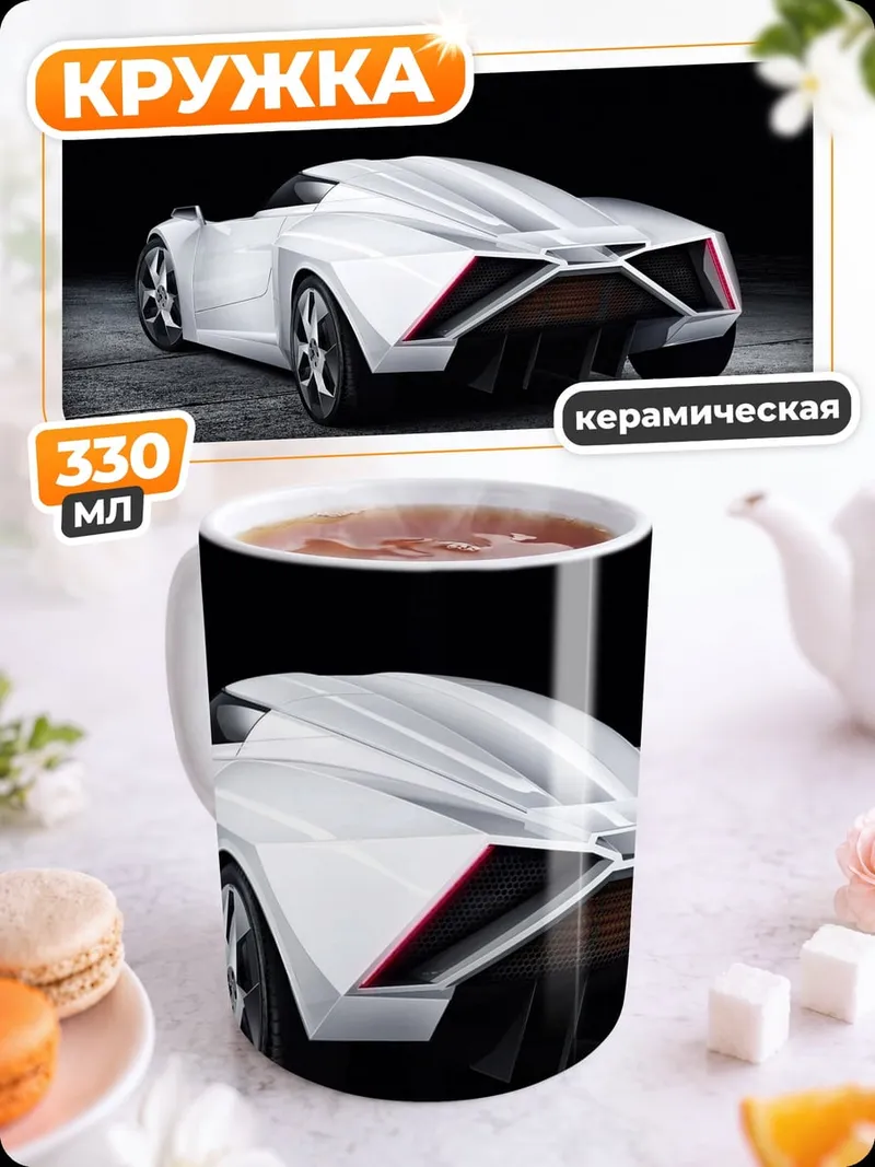 Кружка керамическая Белый спорткар