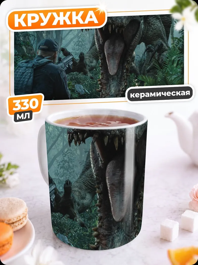 Кружка керамическая Охота на динозавра