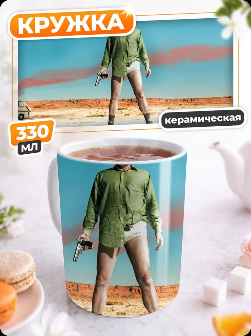 Кружка керамическая Во все тяжкие