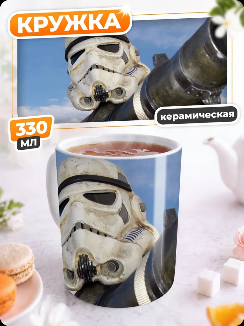 Кружка керамическая Штурмовик с бластером