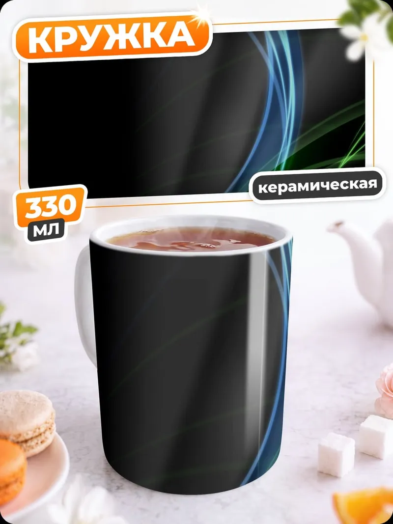 Кружка керамическая неоновые линии космос