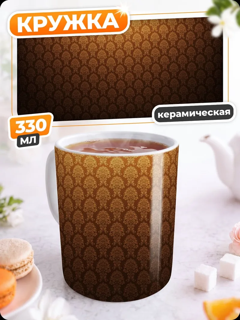 Кружка керамическая золотой узор