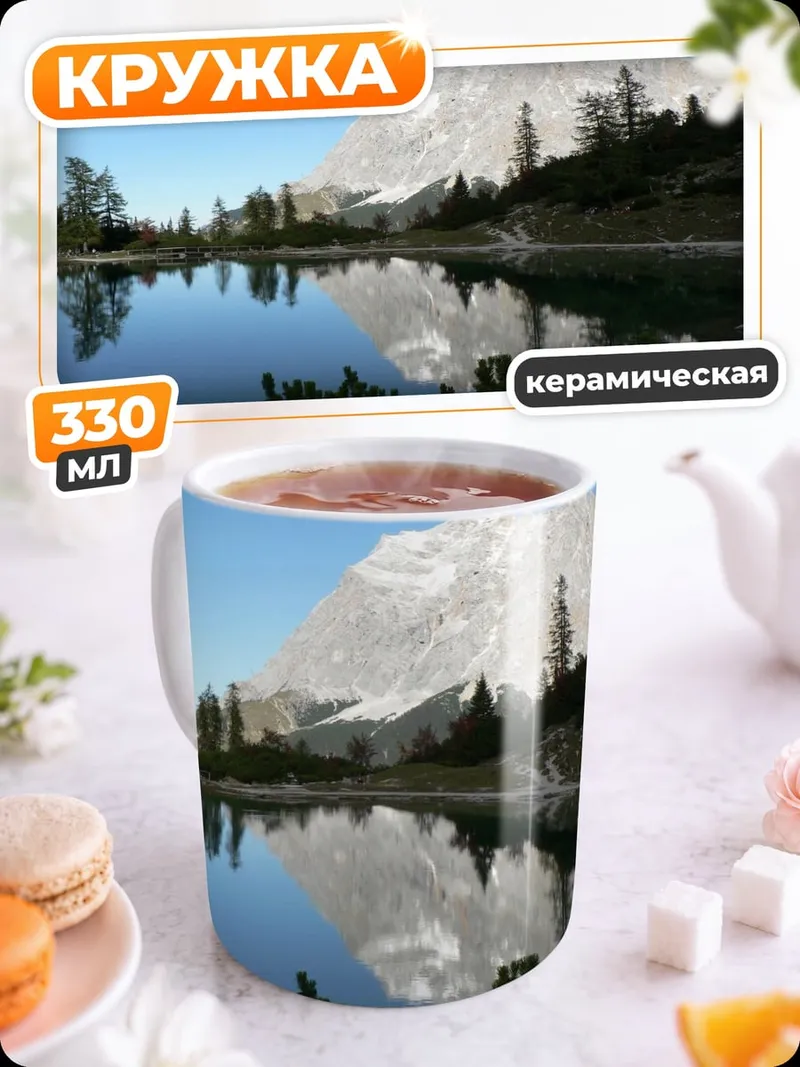 Кружка керамическая Горное озеро