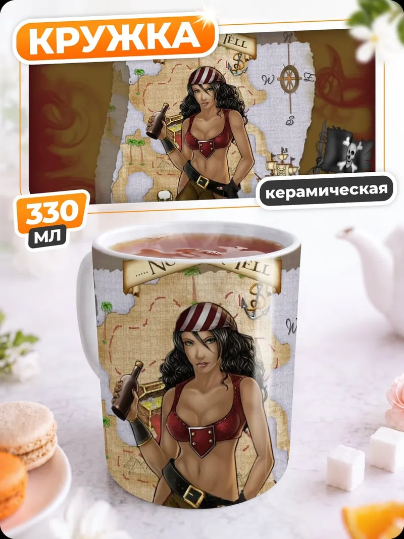 Кружка керамическая Пиратка с картой
