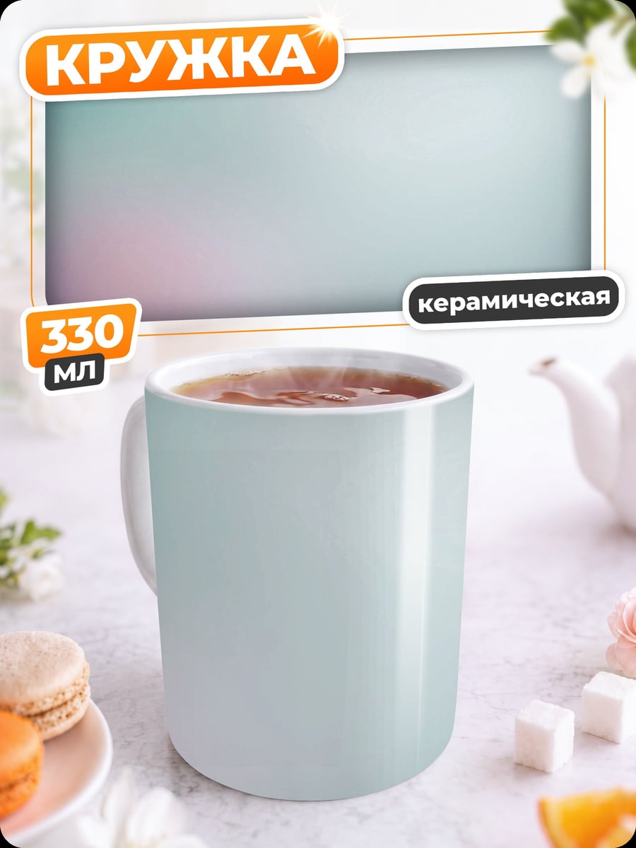 Кружка керамическая Мягкий градиент