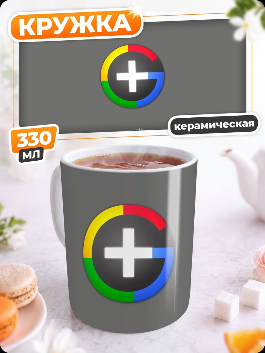 Кружка керамическая Логотип Google Plus