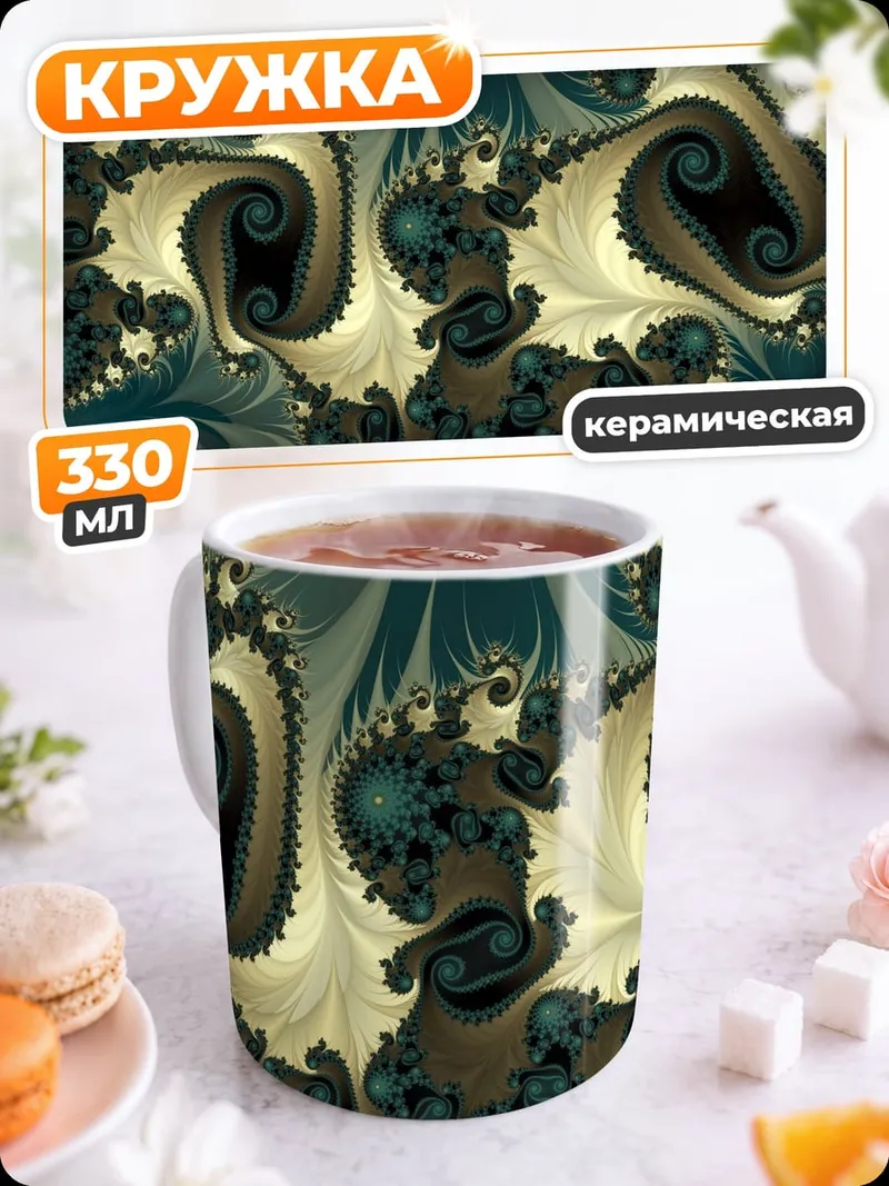 Кружка керамическая Фрактальная спираль