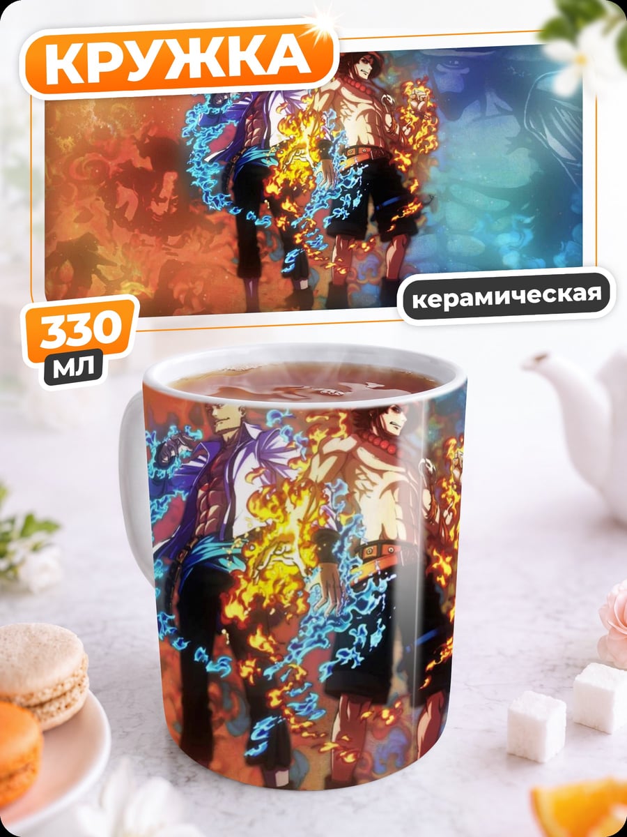 Кружка керамическая Братья Огня