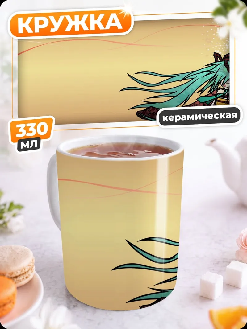 Кружка керамическая Мику в кимоно