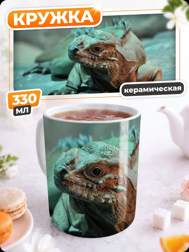 Кружка керамическая Игуана на камнях