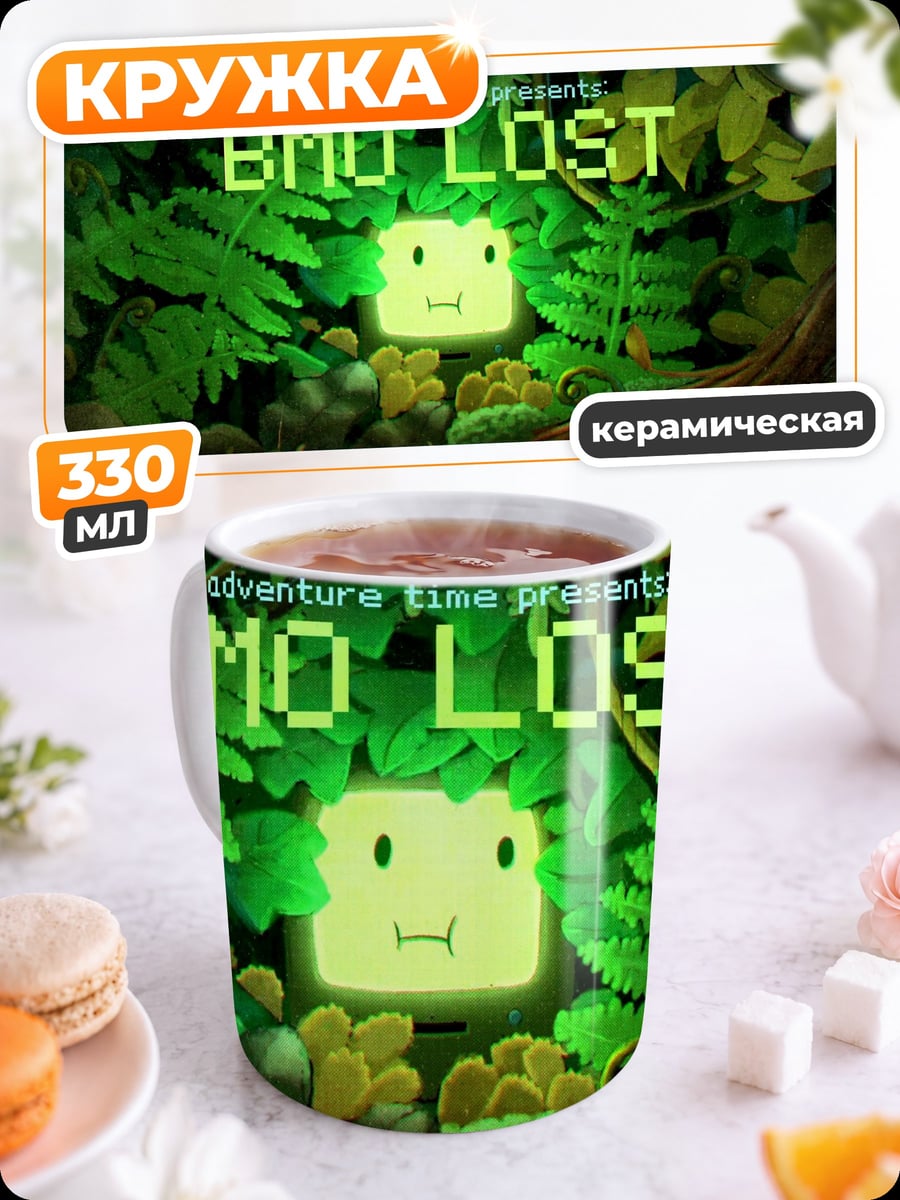 Кружка керамическая BMO Lost