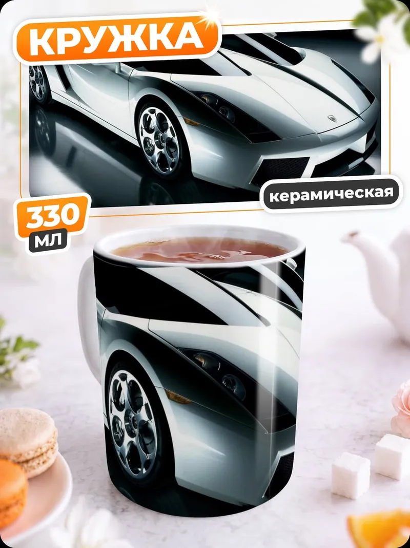 Кружка керамическая Серебристый спорткар