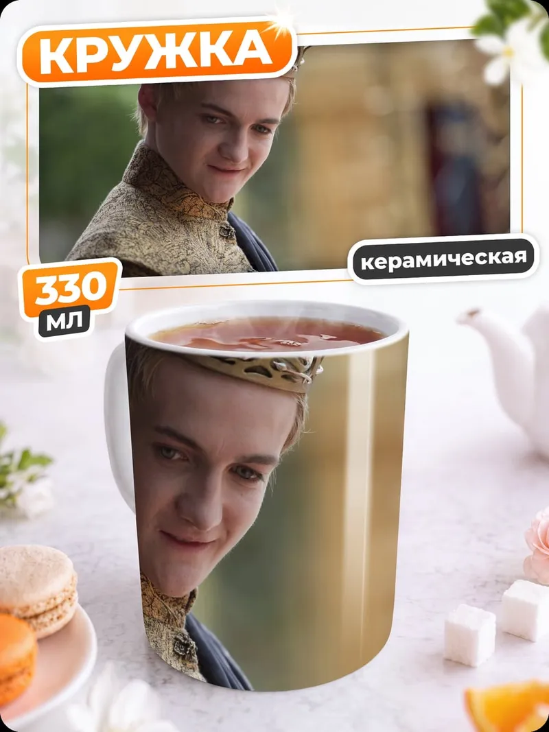 Кружка керамическая Юный король
