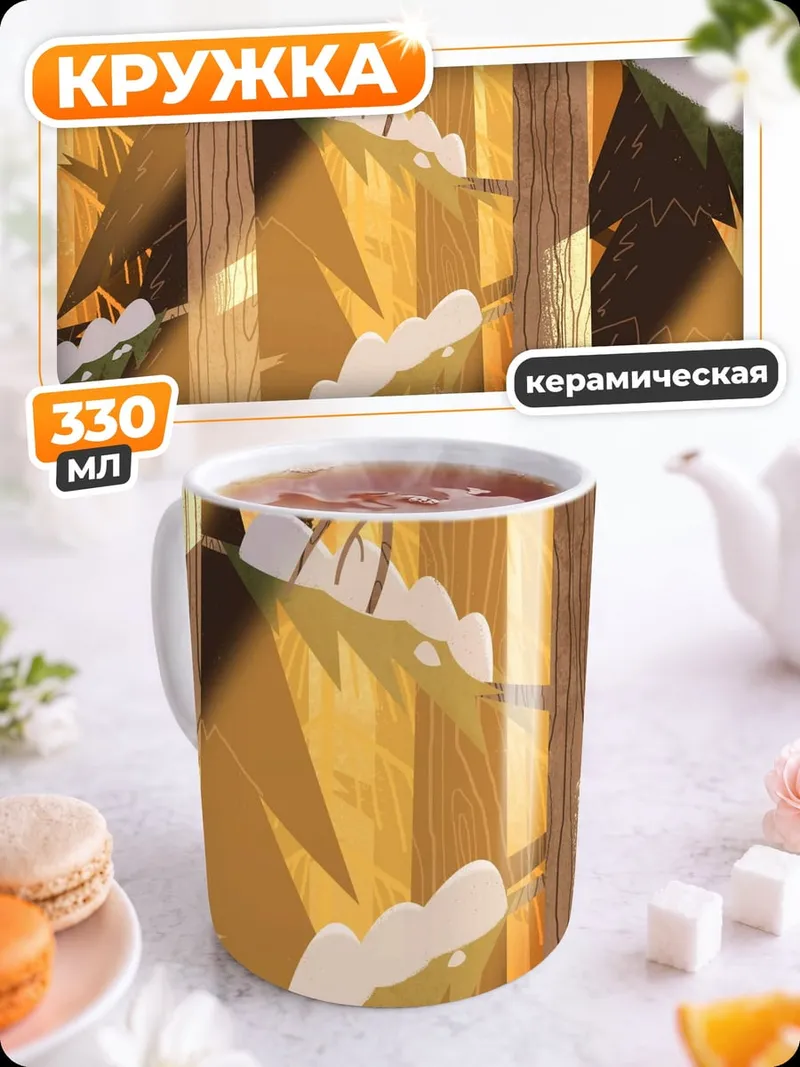 Кружка керамическая Зимний лес лучи