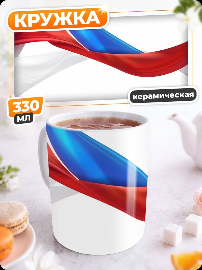 Кружка керамическая Красная синяя лента