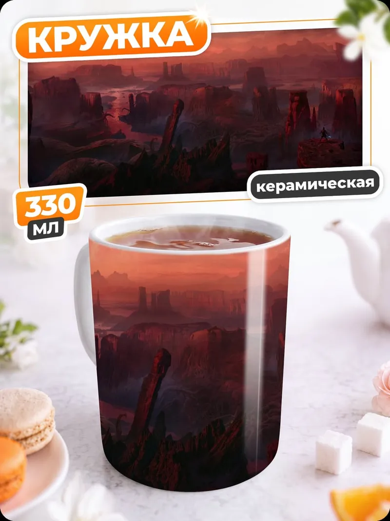 Кружка керамическая Закат в каньоне