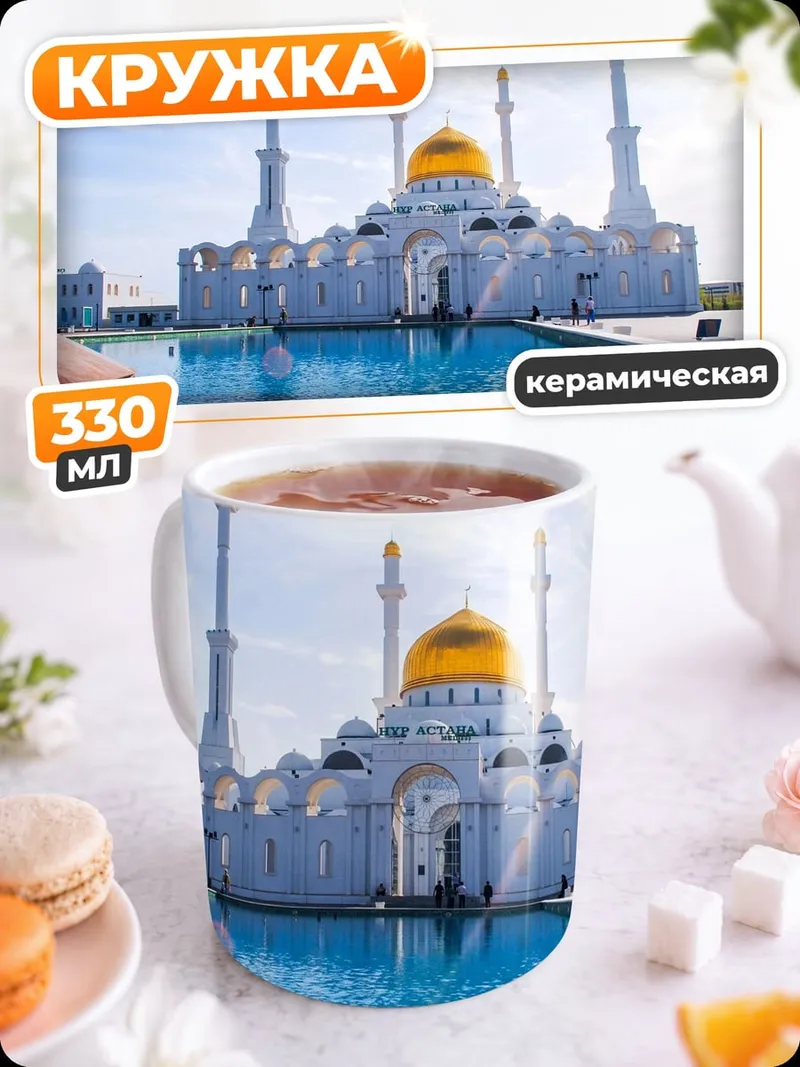 Кружка керамическая Мечеть с золотым куполом