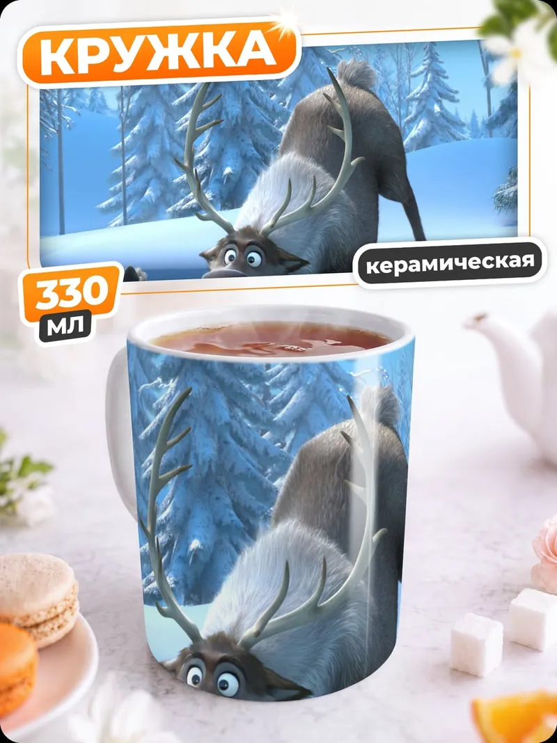 Кружка керамическая Олененок на льду