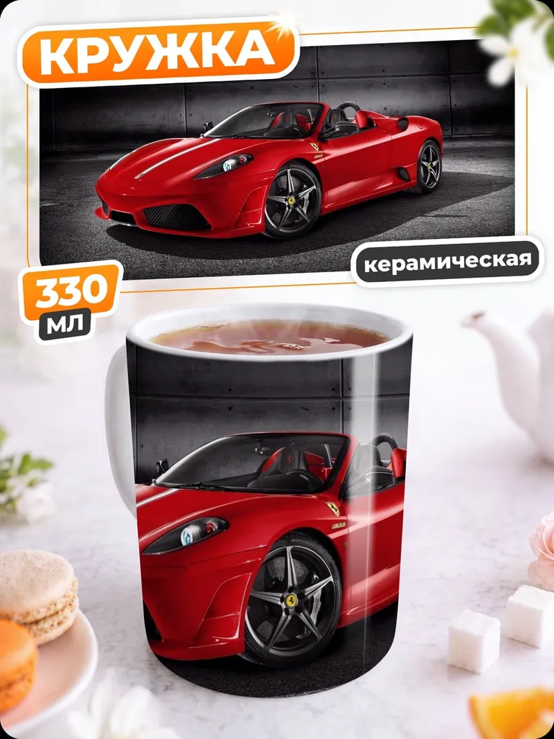 Кружка керамическая Красный спорткар