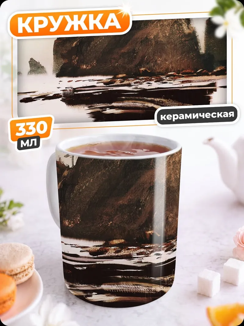Кружка керамическая Скалы на берегу