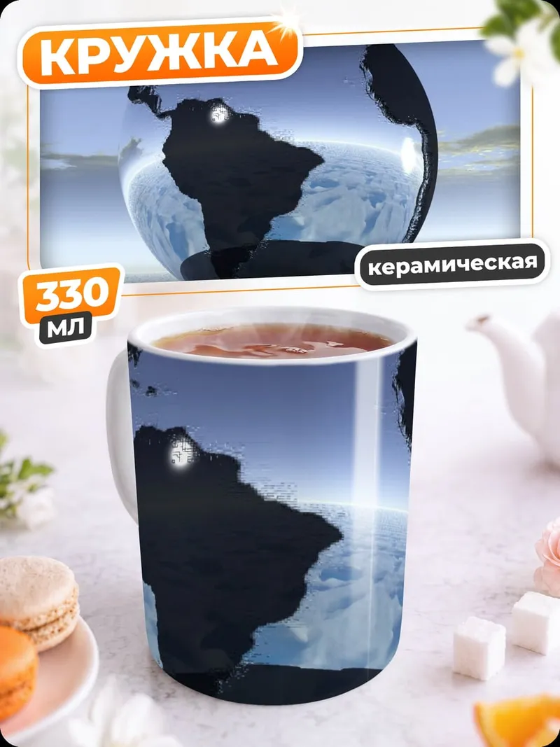 Кружка керамическая Стеклянный шар Земля