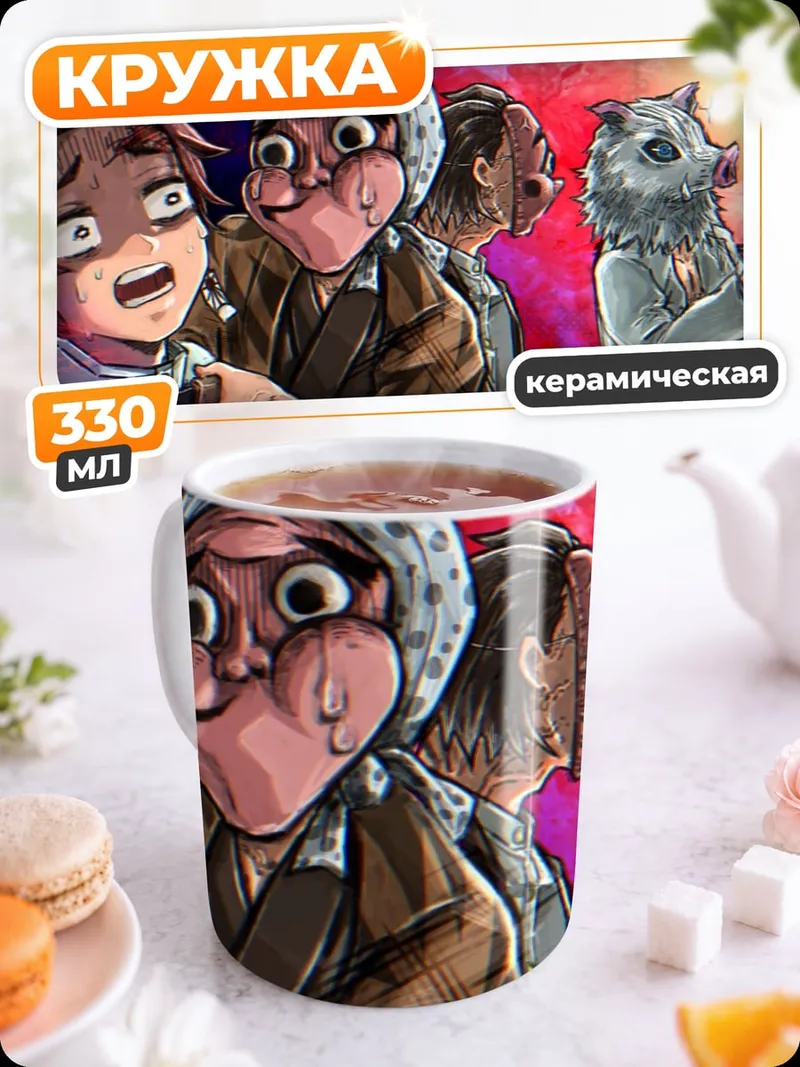 Кружка керамическая Аниме персонажи кричат
