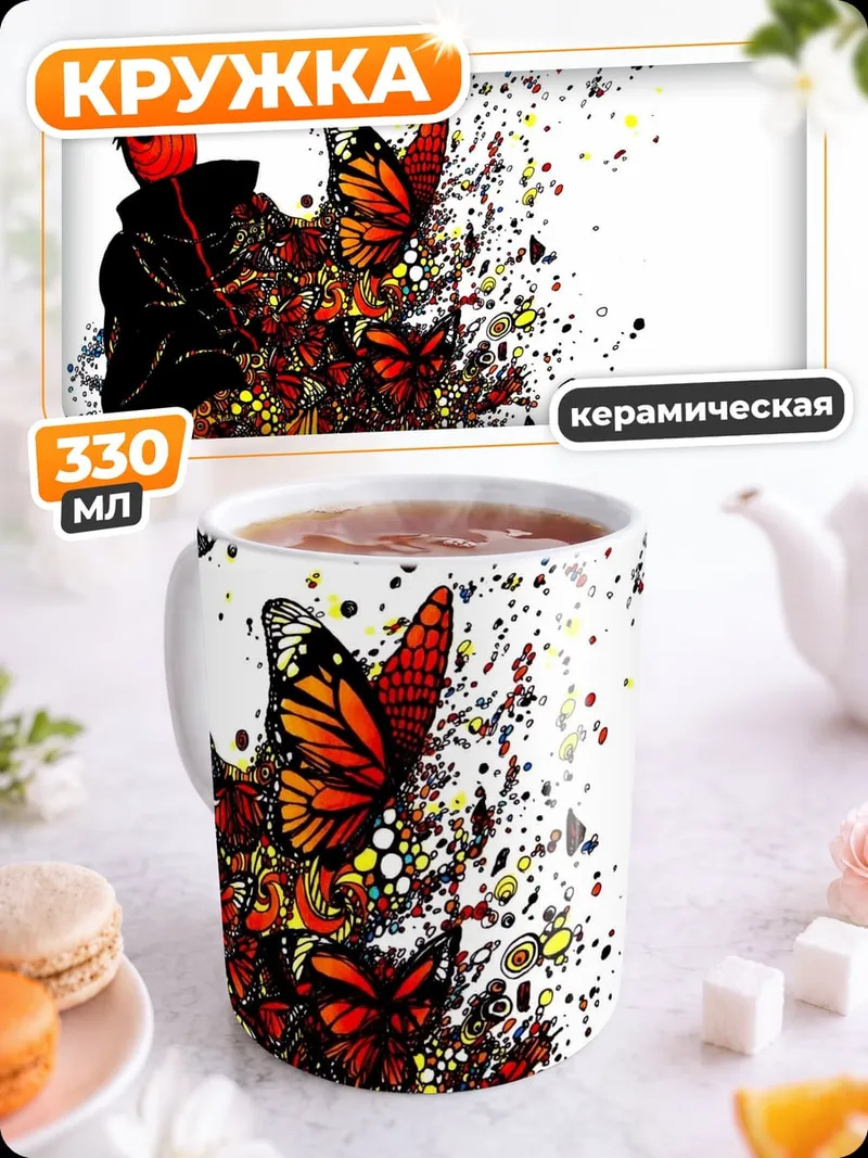 Кружка керамическая Человек в маске бабочки