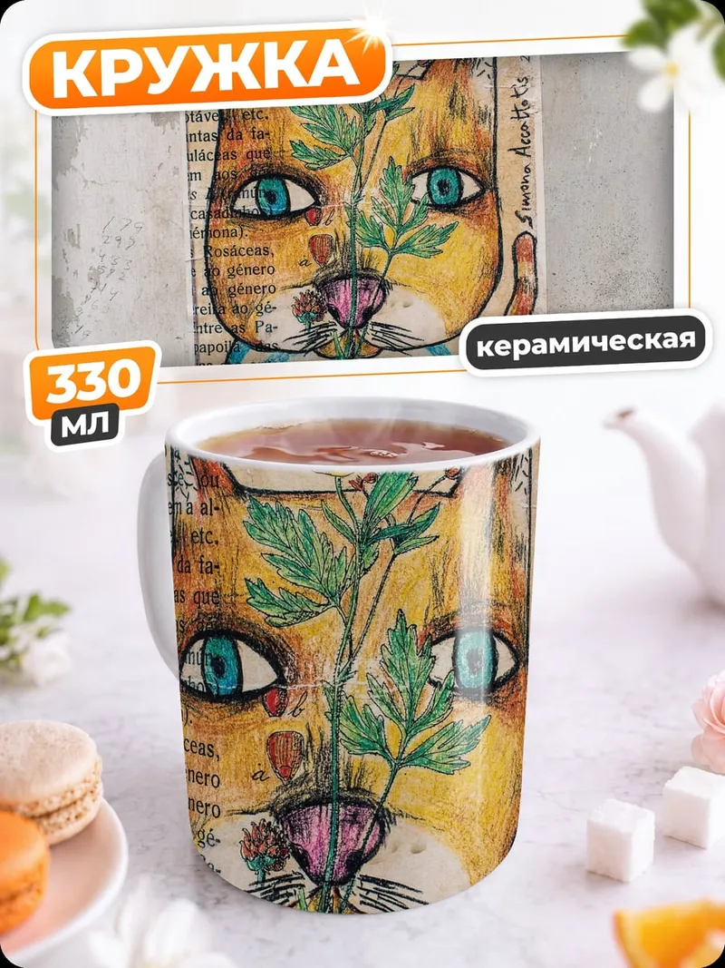Кружка керамическая Кот с цветком